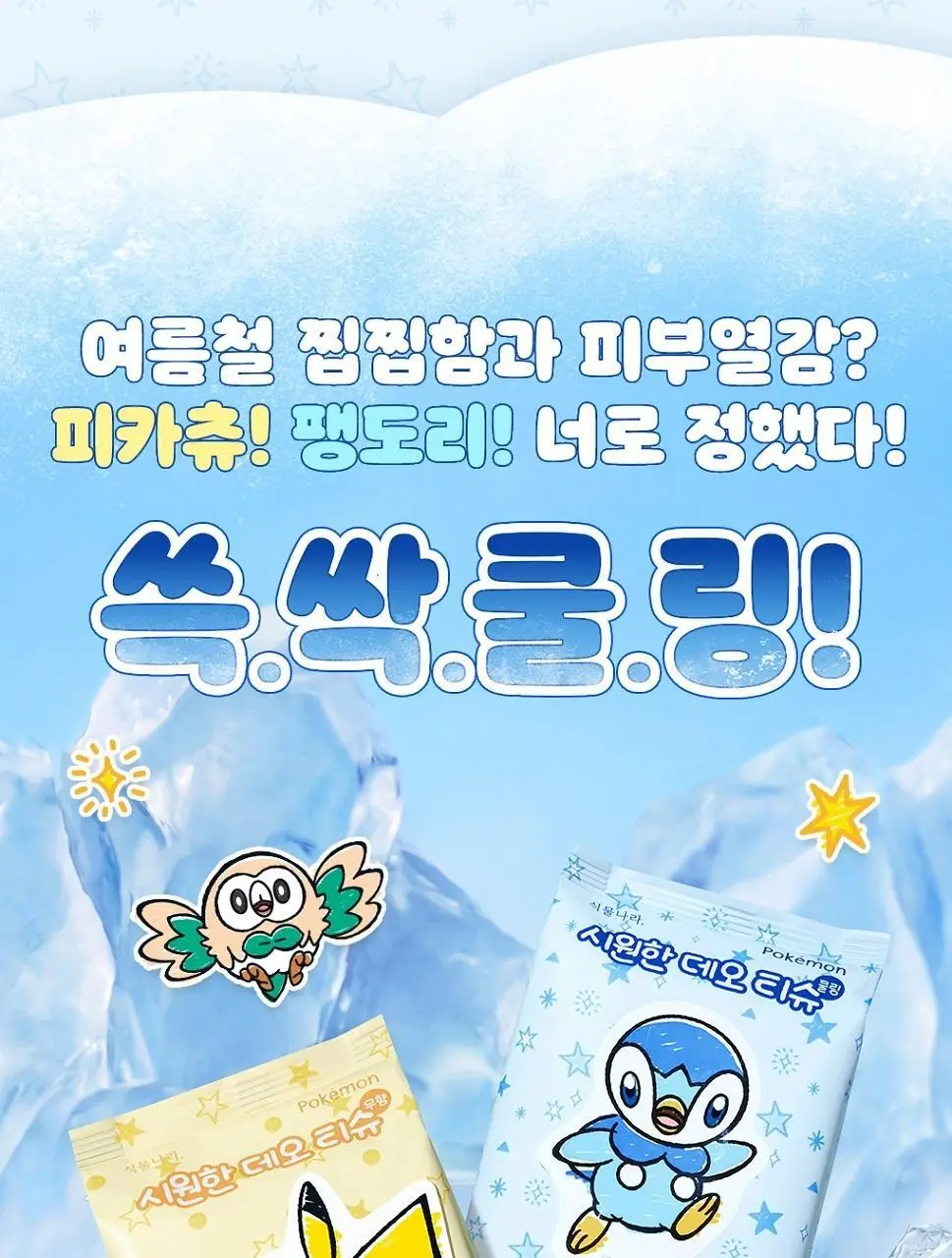 [포켓몬 에디션/5월올영픽]식물나라 시원한 데오티슈 15매(무향/쿨링) 상세페이지 4